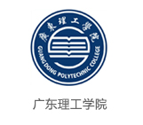 廣東理工學(xué)院