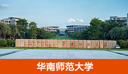 華南師范大學(xué)繼續(xù)教育學(xué)院教學(xué)點(diǎn)