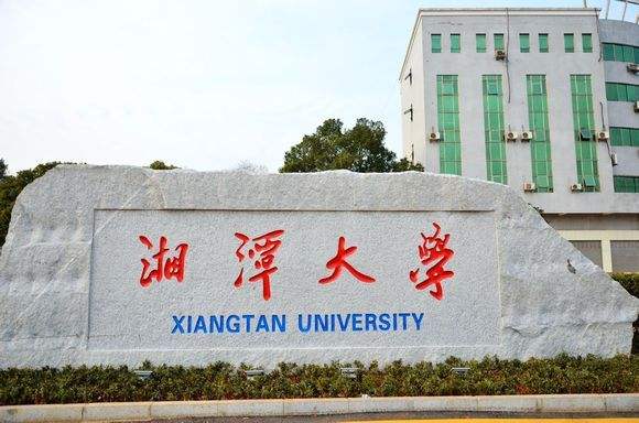 深圳成人高考湘潭大學(xué)2020年招生簡(jiǎn)章