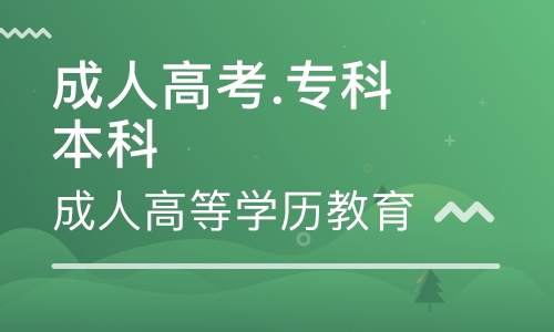 成人高考文憑有用嗎