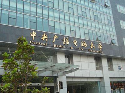 中央電大本科怎么報名