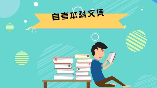 廣東自考本科報(bào)名流程