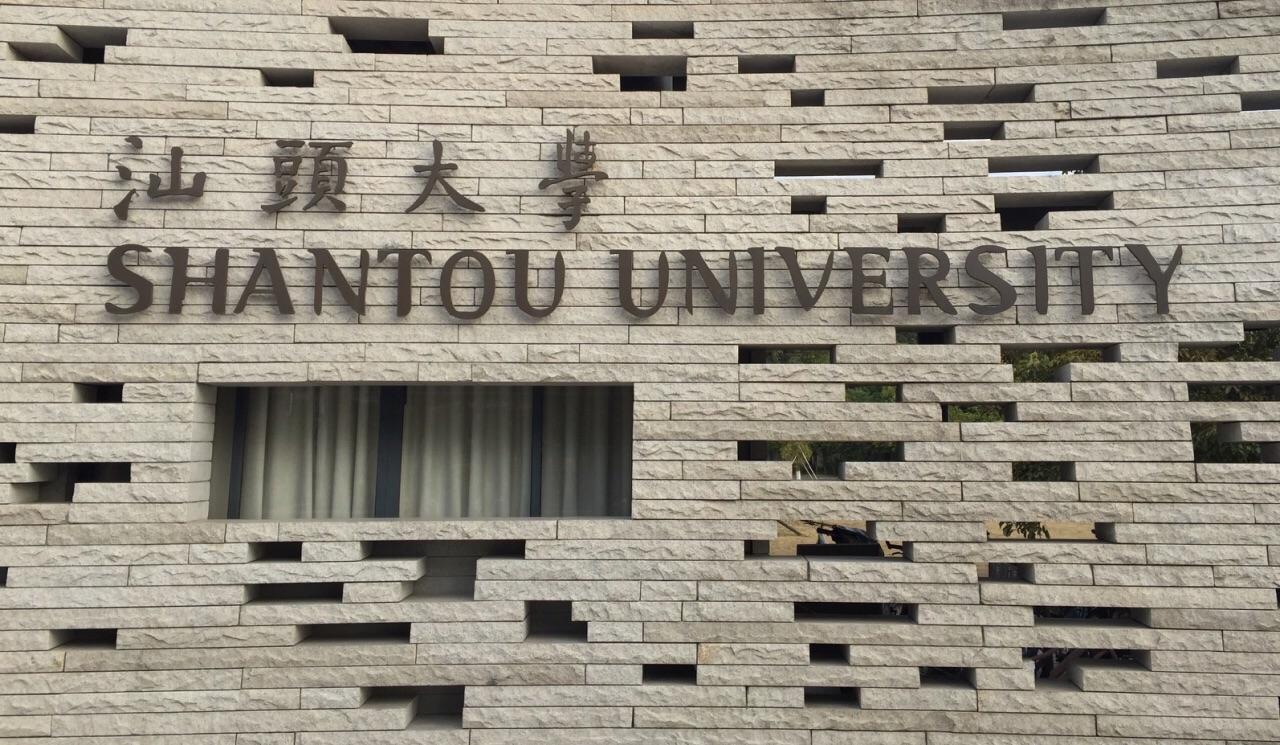 汕頭大學(xué)自考人力資源管理專業(yè)好嗎