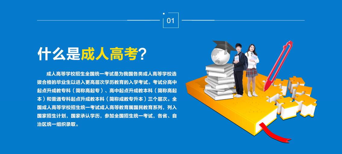 2020年成人高考報(bào)名指南