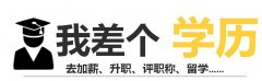 函授學歷文憑用途有哪些