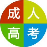 【學(xué)歷提升】關(guān)于成人高考的常見問題