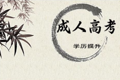 深圳自考大專難嗎？有哪些專業(yè)？