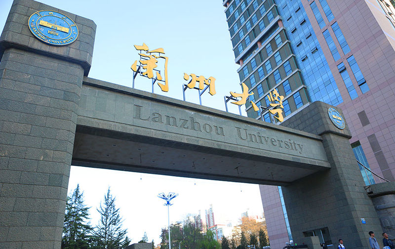 蘭州大學(xué)