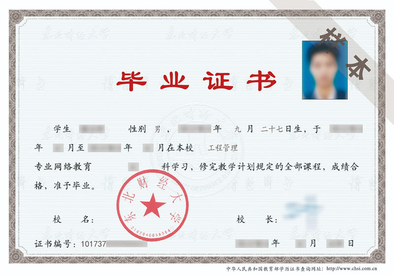 東北財(cái)經(jīng)大學(xué)網(wǎng)絡(luò)教育畢業(yè)證圖片