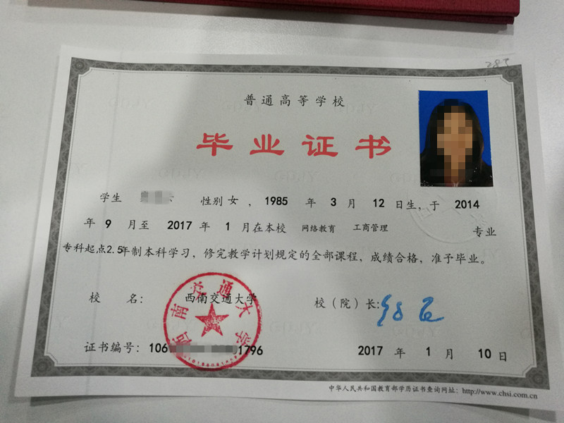 西南交通大學(xué)網(wǎng)絡(luò)教育畢業(yè)證