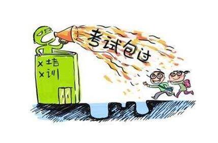 自考包過