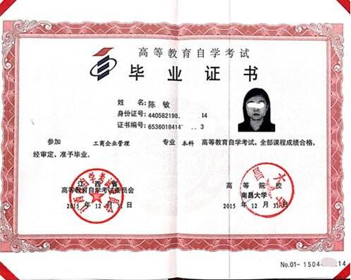 小自考學(xué)歷