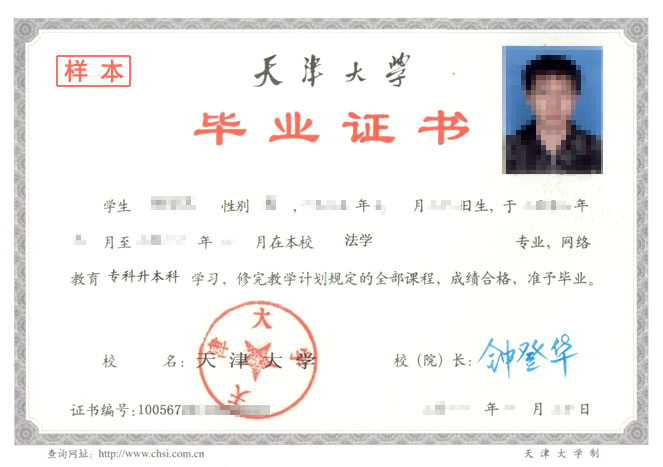 天津大學(xué)網(wǎng)絡(luò)教育畢業(yè)證