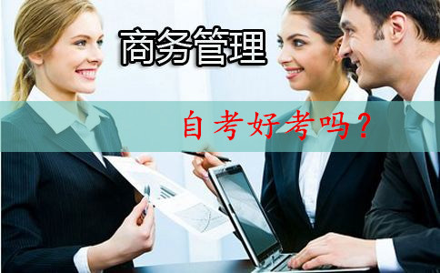 商務(wù)管理?？谱钥己每紗? border=