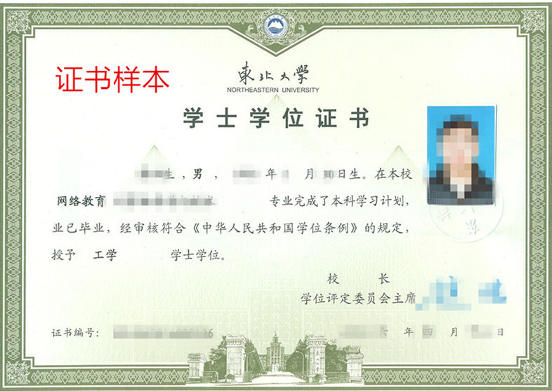 東北大學學位證