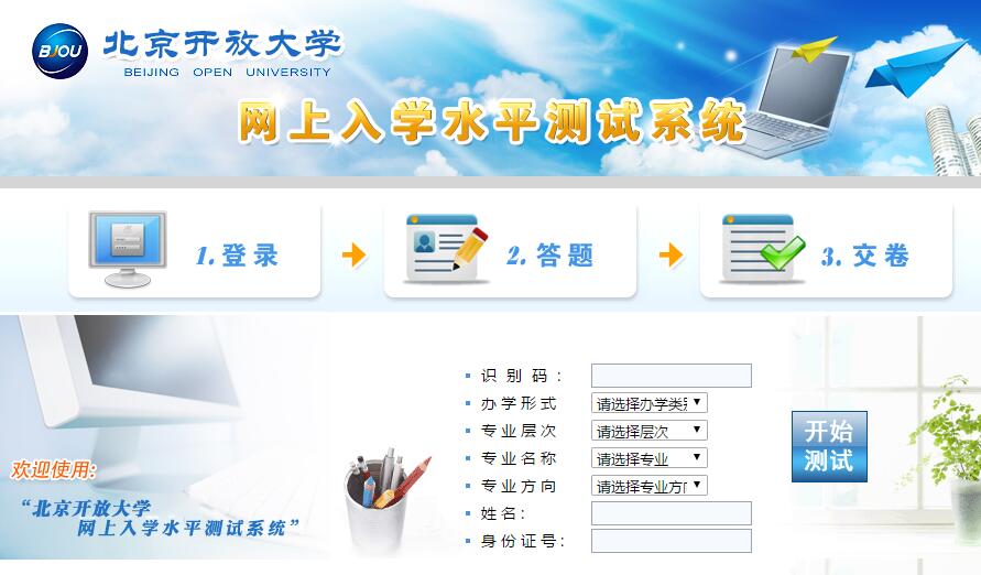 電大入學(xué)測(cè)試系統(tǒng)