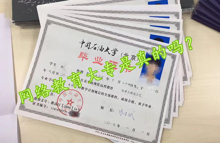網(wǎng)絡(luò)教育大專是真的嗎