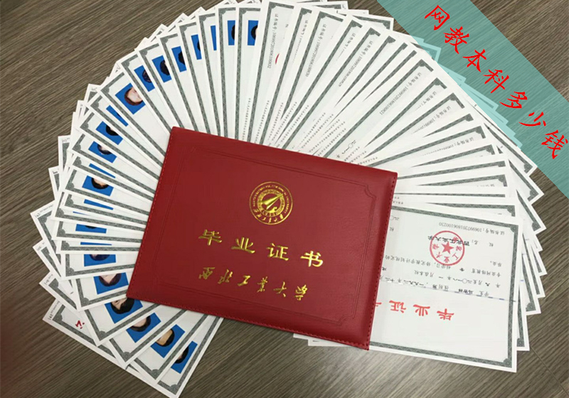 網(wǎng)絡(luò)教育本科多少錢