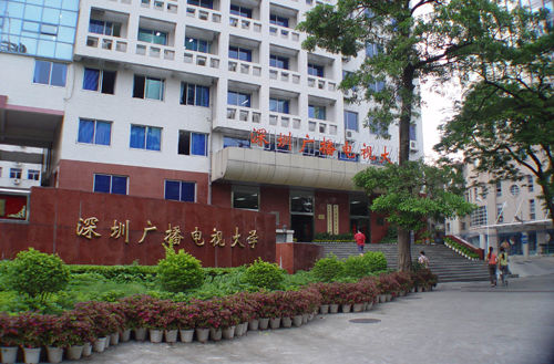 深圳廣播電視大學(xué)