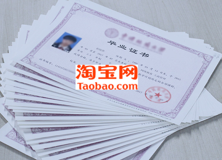 淘寶網(wǎng)的網(wǎng)絡(luò)教育學(xué)歷
