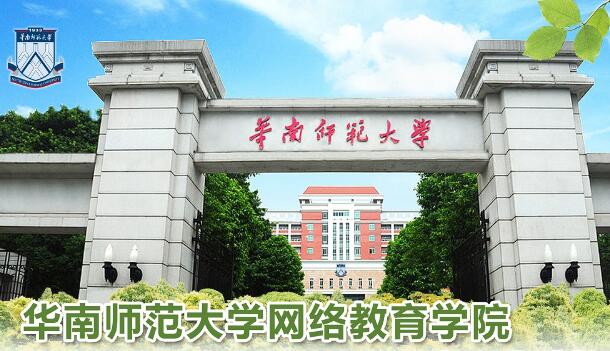 華南師范大學繼續(xù)教育學院衛(wèi)培教學點網(wǎng)絡教育