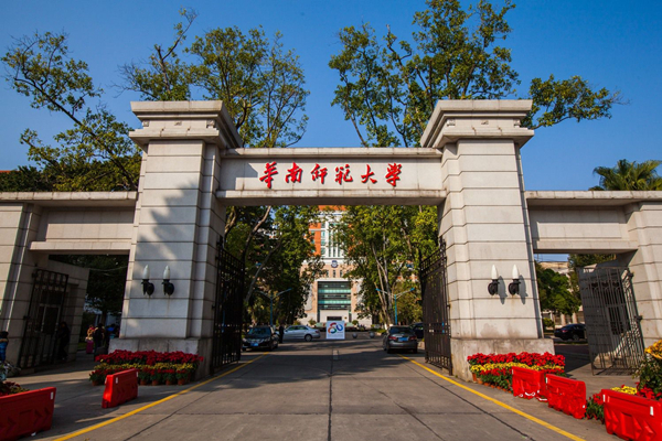 華南師范大學(xué)繼續(xù)教育學(xué)院衛(wèi)培教學(xué)點(diǎn)