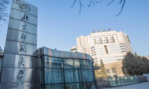 北京師范大學(xué)