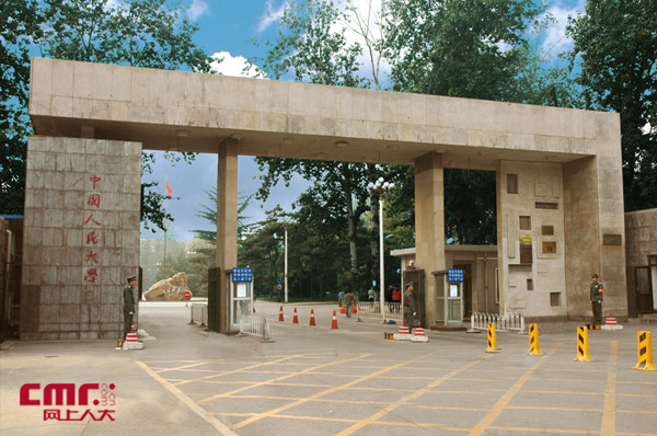 中國人民大學(xué)