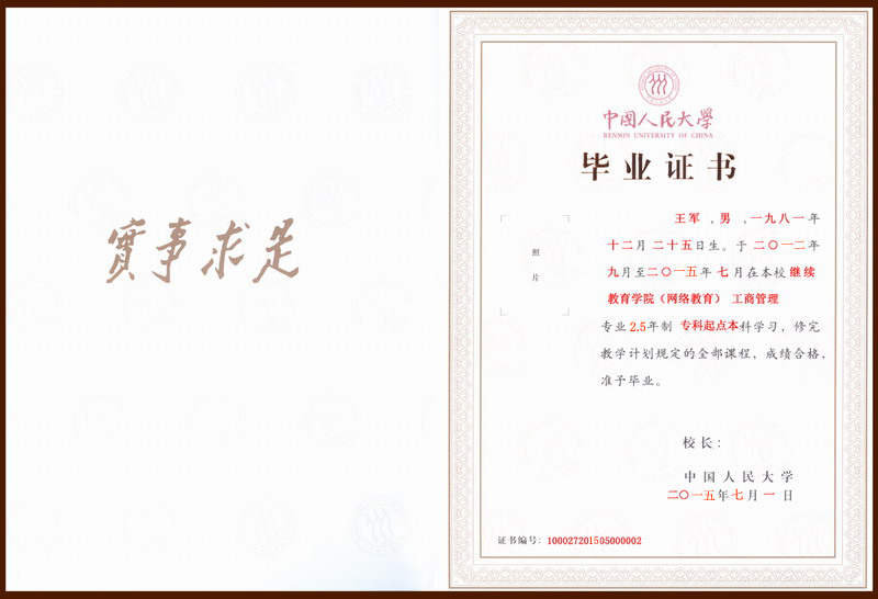 中國(guó)人民大學(xué)網(wǎng)絡(luò)教育學(xué)歷樣本