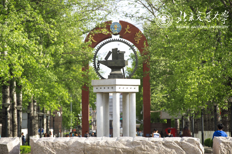 北京交通大學
