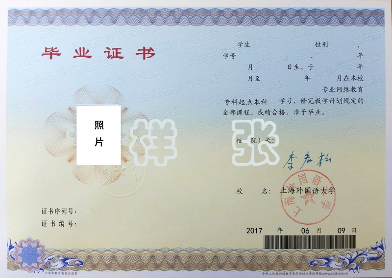 上海外國語大學(xué)學(xué)歷