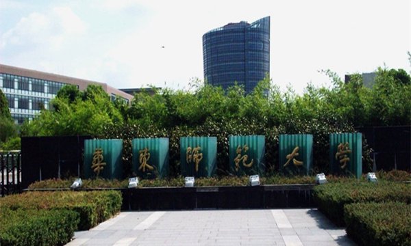 華東師范大學(xué)