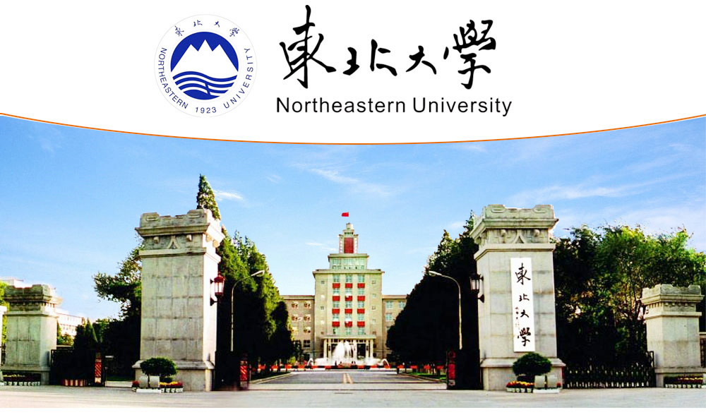 東北大學(xué)