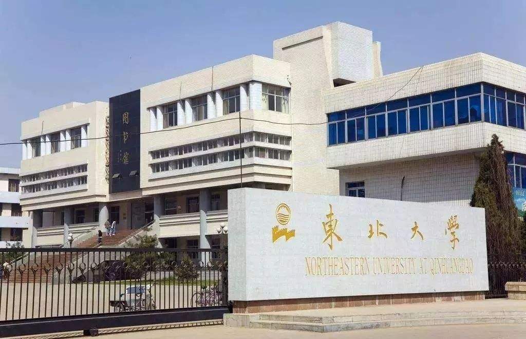 東北大學(xué)