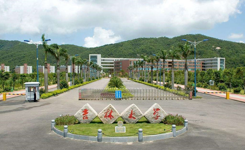 吉林大學(xué)