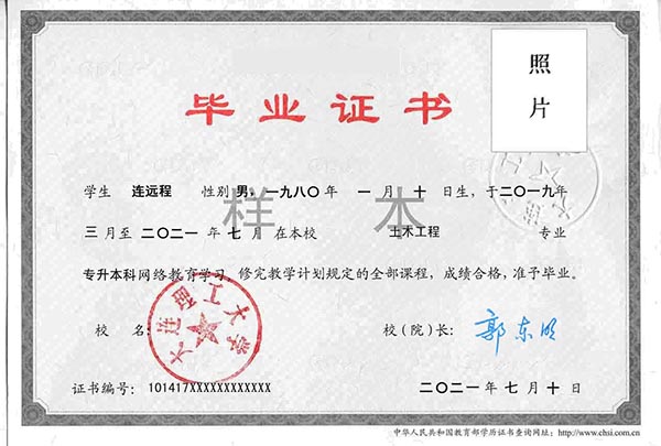 大連理工大學(xué)網(wǎng)絡(luò)教育畢業(yè)證