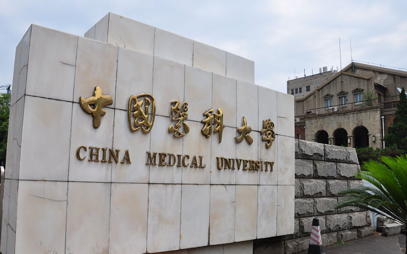 中國醫(yī)科大學(xué)