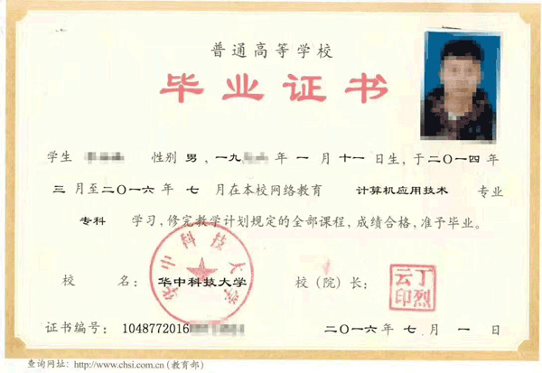 華中科技大學(xué)網(wǎng)絡(luò)教育畢業(yè)證