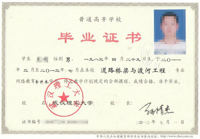 武漢理工大學(xué)網(wǎng)絡(luò)教育畢業(yè)證