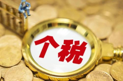 個(gè)稅改革