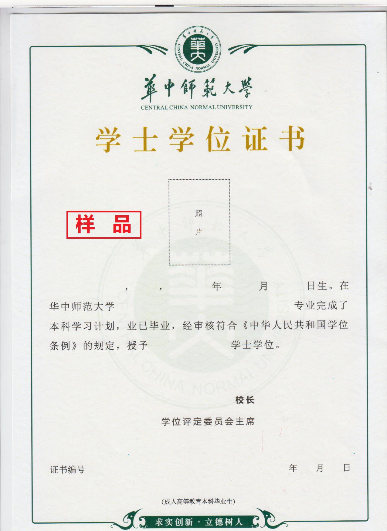 華中師范大學(xué)網(wǎng)絡(luò)教育學(xué)位證