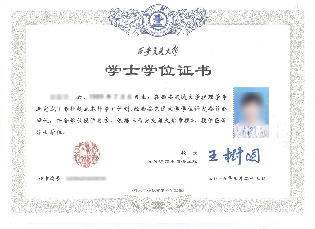 西安交通大學(xué)網(wǎng)絡(luò)教育學(xué)位證