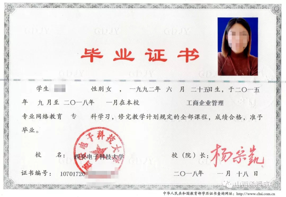 西安電子科技大學網絡教育畢業(yè)證