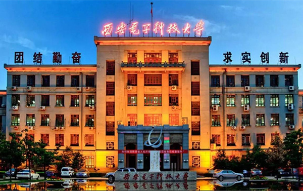 西安電子科技大學