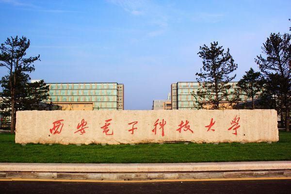 西安電子科技大學(xué)