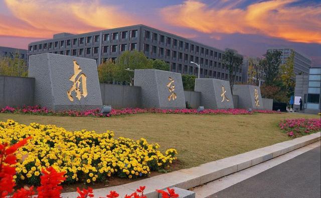 南京大學