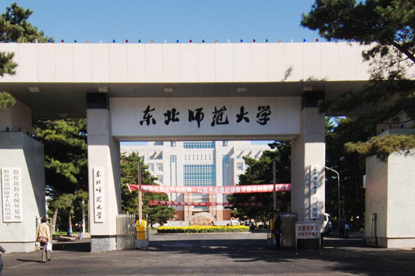 東北師范大學(xué)