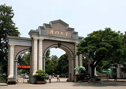 廈門大學