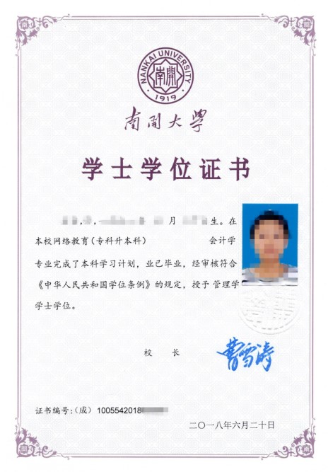 南開大學(xué)網(wǎng)絡(luò)教育學(xué)位證