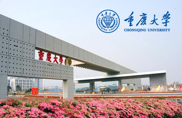 重慶大學